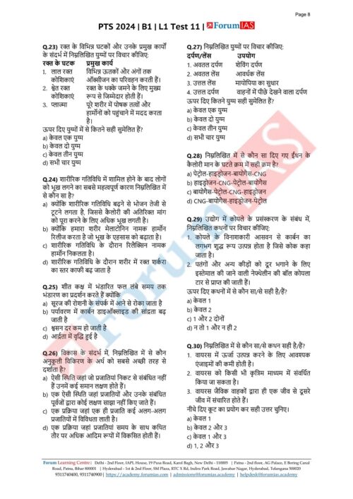 forum-ias-gs-pt-11-to-14-test-hindi-for-prelims-2024-d