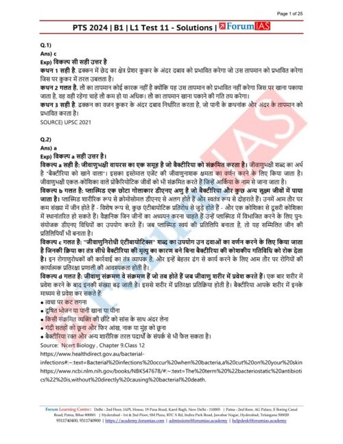 forum-ias-gs-pt-11-to-14-test-hindi-for-prelims-2024-f