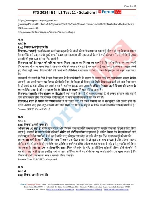 forum-ias-gs-pt-11-to-14-test-hindi-for-prelims-2024-g