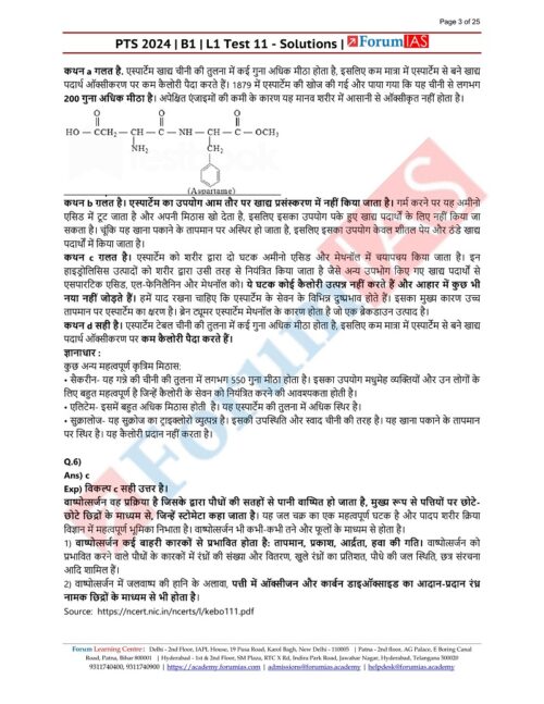 forum-ias-gs-pt-11-to-14-test-hindi-for-prelims-2024-h