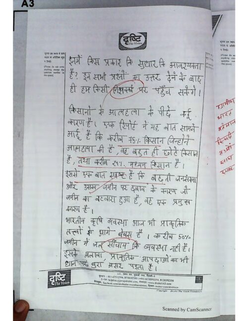 2017-ias-topper-sanket-aggarwal-rank-271-hindi-handwritten-test-copy-for-mains-b