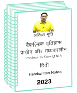 akhil-murti-ancient-medieval-history-optional-class-notes-pre-15-years-q-a-hindi-for-ias-mains