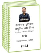hemant-jha-paper-2-modern-world-history-class -notes-5-years-q-in-hindi–mains