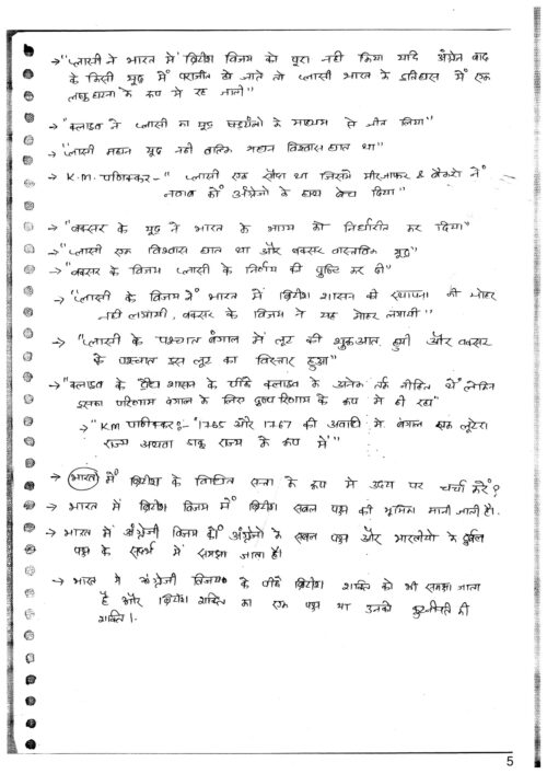 hemant-jha-paper-2-modern-world-history-class -notes-5-years-q-in-hindi–mains-a