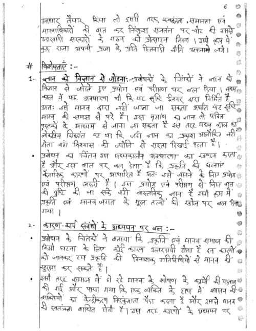 manikant-singh-modern-world-history-optional-class-notes-pre-15-years-q-a-hindi-for-ias-mains-c