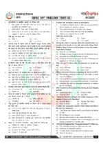 perfection-ias-69th-bpsc-pt-5-test-hindi-2024-a