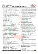 perfection-ias-69th-bpsc-pt-5-test-hindi-2024-d