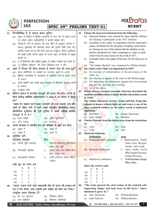 perfection-ias-69th-bpsc-pt-5-test-hindi-2024-f