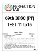 perfection-ias-69th-bpsc-pt-11-to-15-test-hindi-2024
