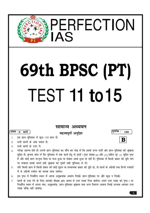 perfection-ias-69th-bpsc-pt-11-to-15-test-hindi-2024
