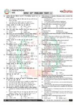 perfection-ias-69th-bpsc-pt-11-to-15-test-hindi-2024-b