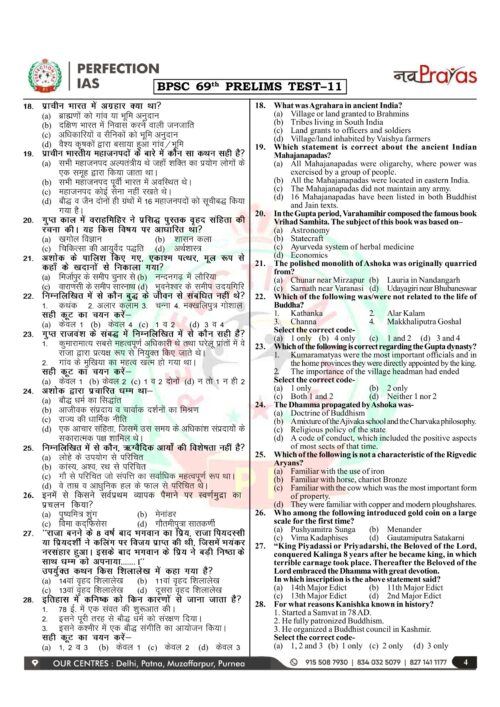 perfection-ias-69th-bpsc-pt-11-to-15-test-hindi-2024-c