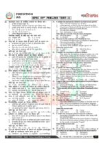 perfection-ias-69th-bpsc-pt-11-to-15-test-hindi-2024-d