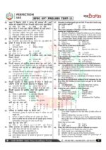 perfection-ias-69th-bpsc-pt-11-to-15-test-hindi-2024-g