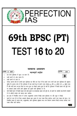 perfection-ias-69th-bpsc-pt-16-to-20-test-hindi-2024
