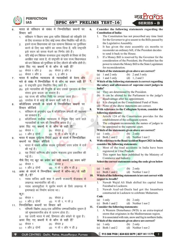 Perfection IAS 69th BPSC PT 16 To 20 Test Series In Hindi 2024