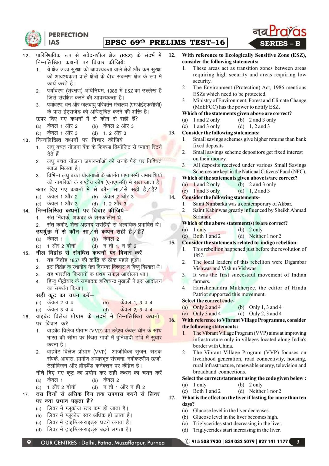 Perfection IAS 69th BPSC PT 16 To 20 Test Series In Hindi 2024