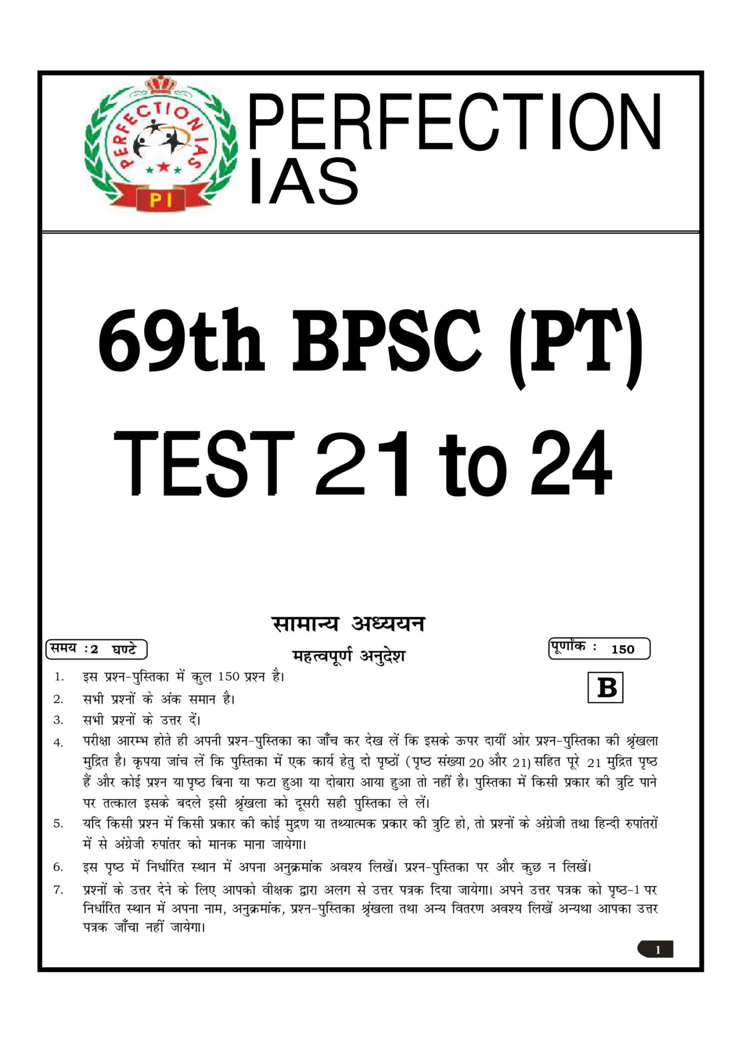 Perfection IAS 69th BPSC PT 21 To 24 Test Series In Hindi 2024