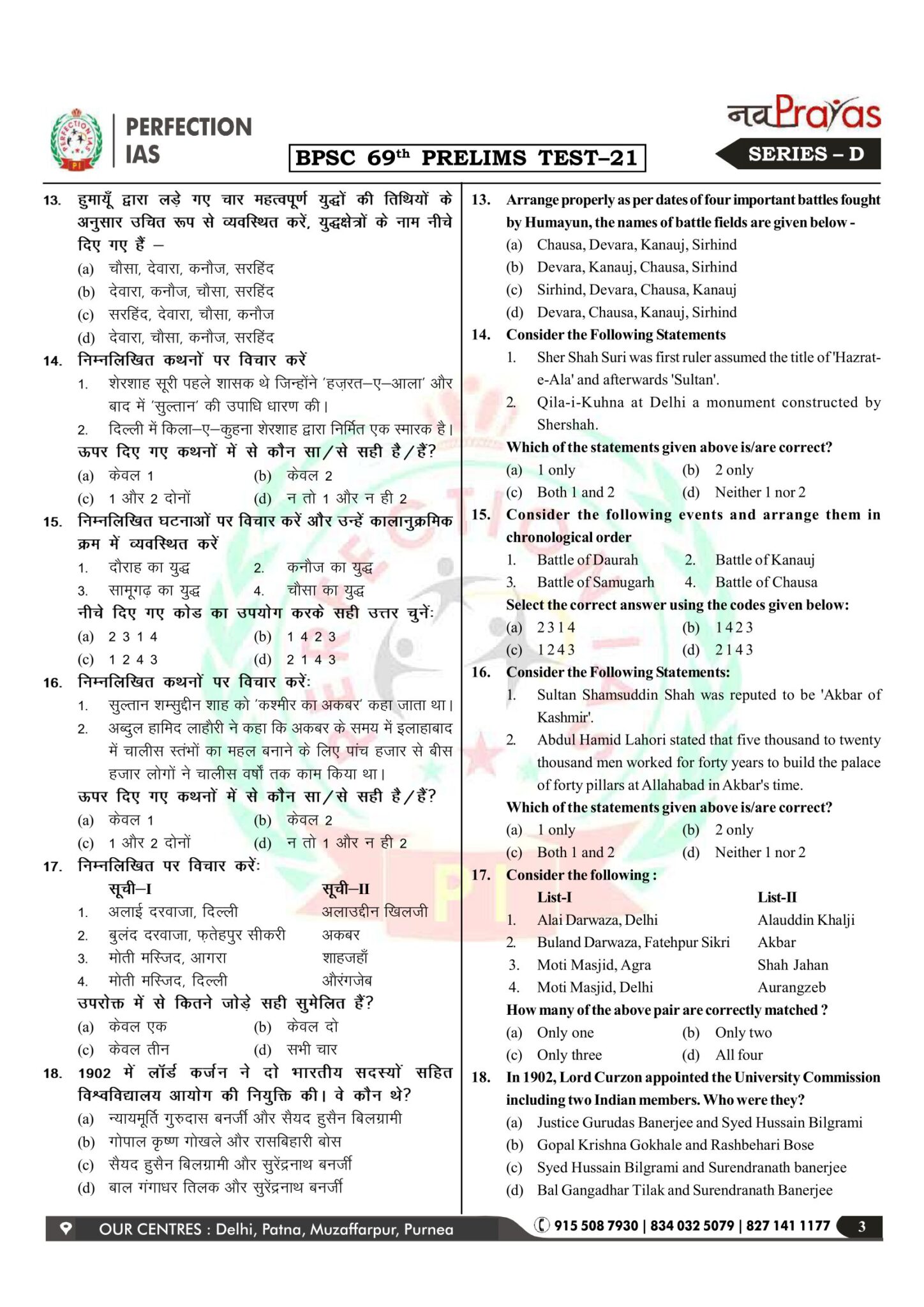 Perfection IAS 69th BPSC PT 21 To 24 Test Series In Hindi 2024